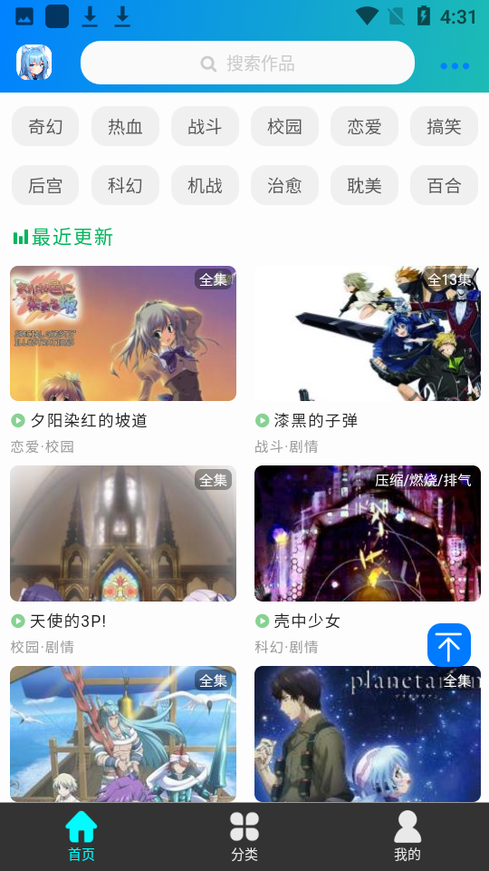 漫岛动漫去广告版 V1.1.8 安卓版