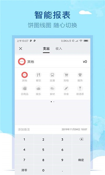 通用记账本  v1.0.0图2