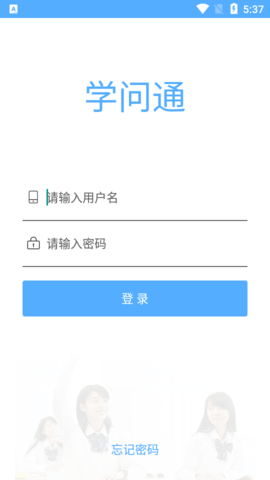 温州学问通app下载