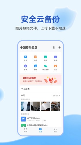 139邮箱  v10.1.1图3