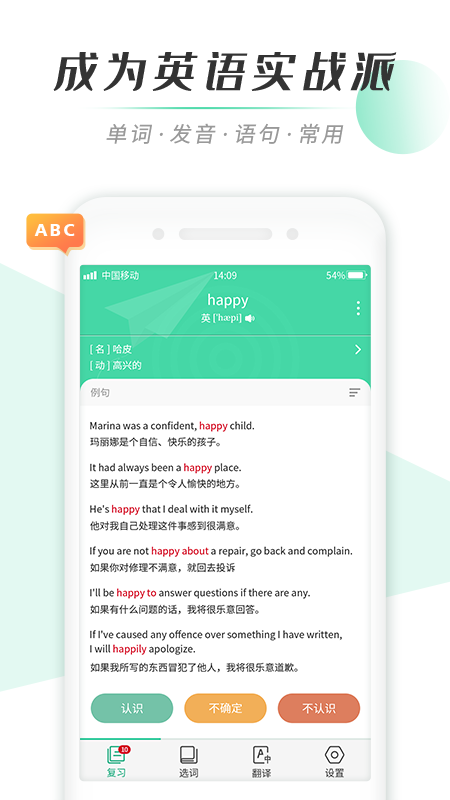 英语背单词  v1.0.2图2