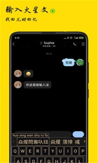 火星文输入法  v1.0.1图3