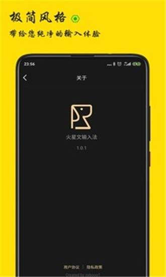 火星文输入法  v1.0.1图2