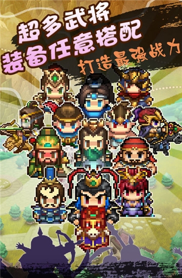 三国传说像素版