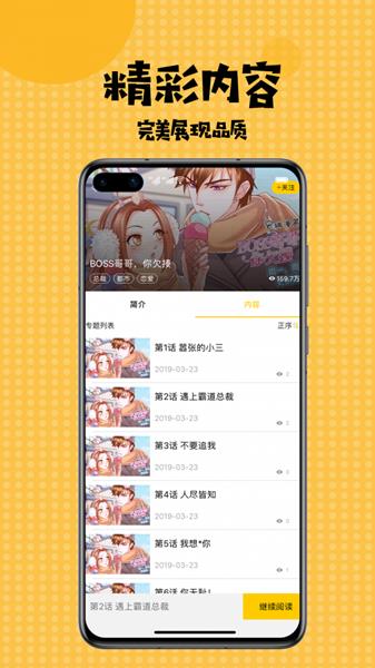 扑飞漫画破解版  v2.0图1