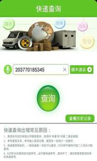 快递扫单  v4.5.14图1