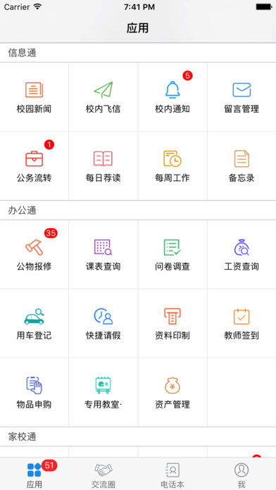 指掌校园  v1.4.0图1