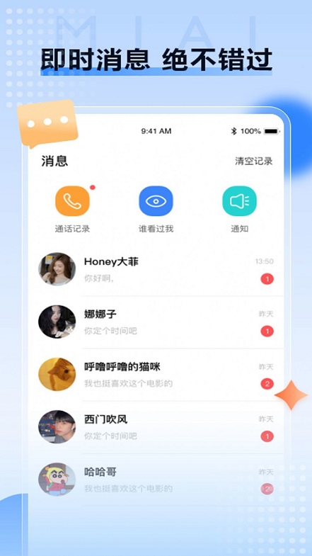 觅爱社交平台免费版  v1.0.4图3