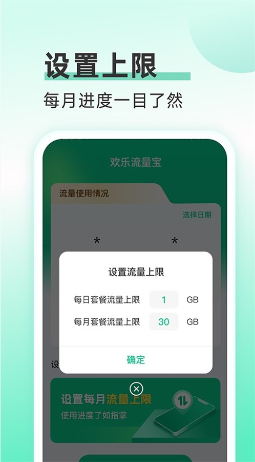 欢乐流量宝免费版