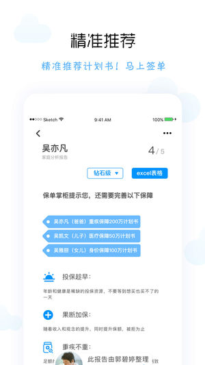 保单整理  v2.0.0图3