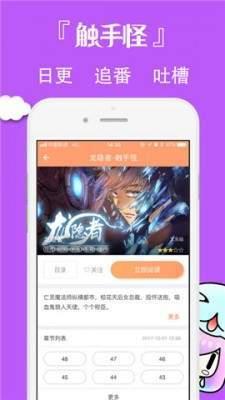 触手怪漫画破解版  v1.0图1