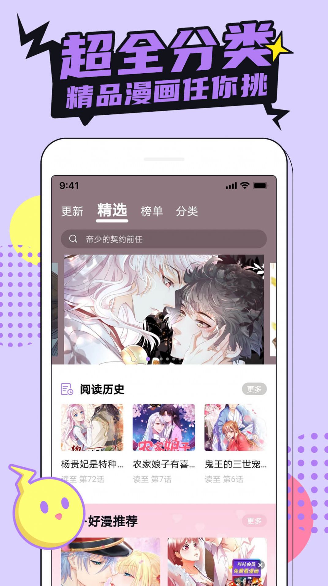 哔咔漫画大全  v1.3.2图3