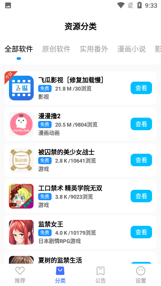 蓝羽软件库app  v5.4图3