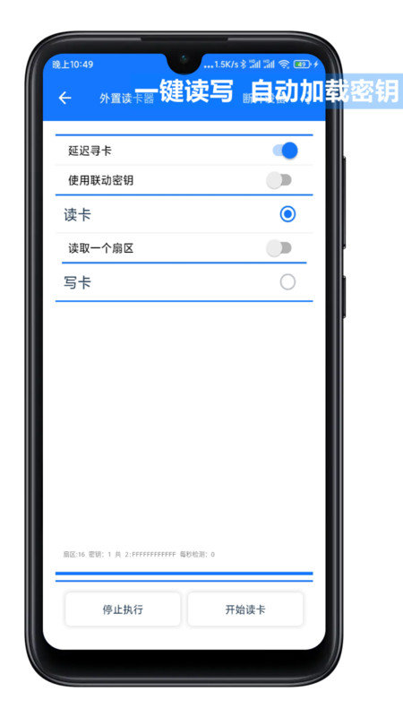 nfctools pro安卓下载  v2.4.4图3