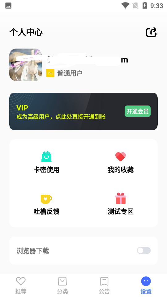 蓝羽软件库app  v5.4图1