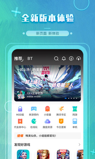 魔玩助手  v2.0.2.3图2