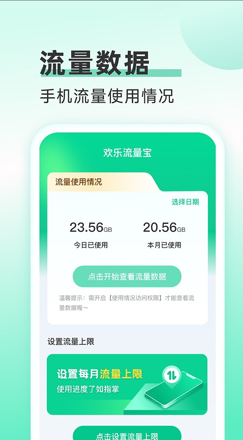 欢乐流量宝免费版  v2.0.1图3