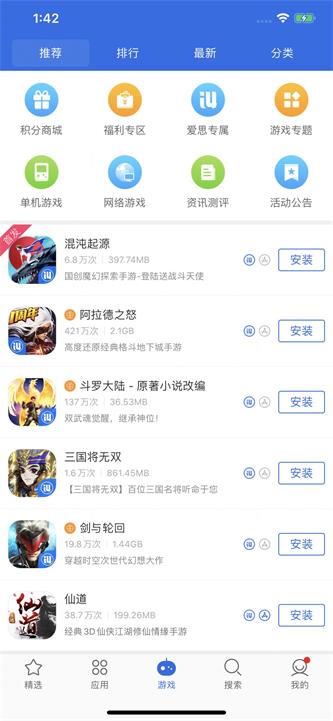 爱思极速版app