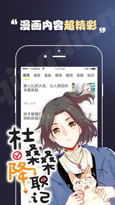 轻点漫画安卓版  v1.1.6图2