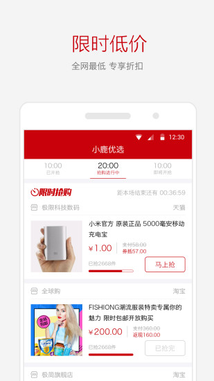 小鹿优选  v1.0.2图1