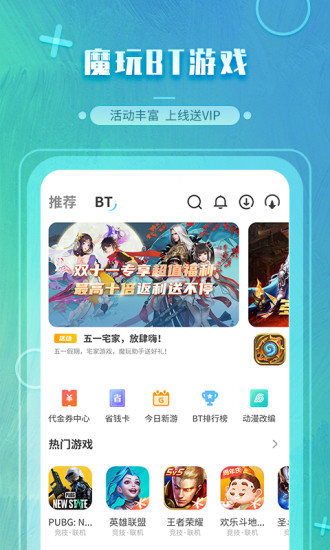 魔玩助手  v2.0.2.3图1