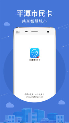 平潭市民卡  v1.1图2