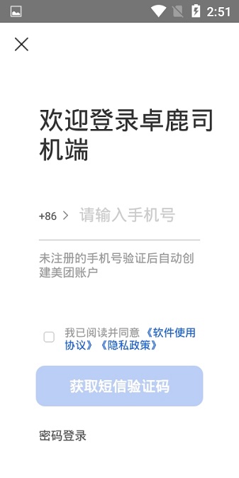 卓鹿app下载安卓  v2.4.1图2