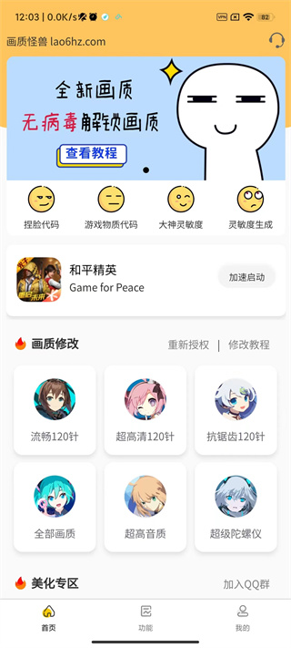 画质怪兽最新版本下载安装  v2.2.1图4