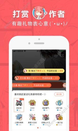 乐可漫画版无删减版  v1.0图3