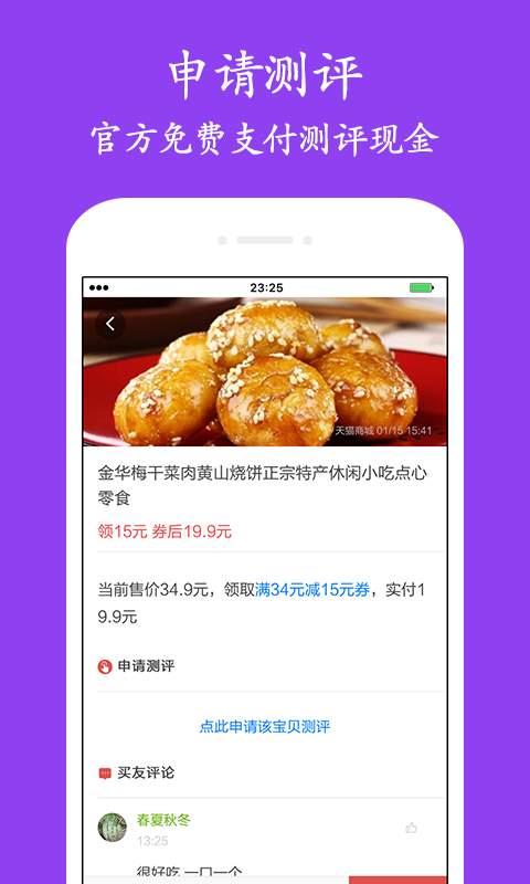 特价买手  v1.0.2图4