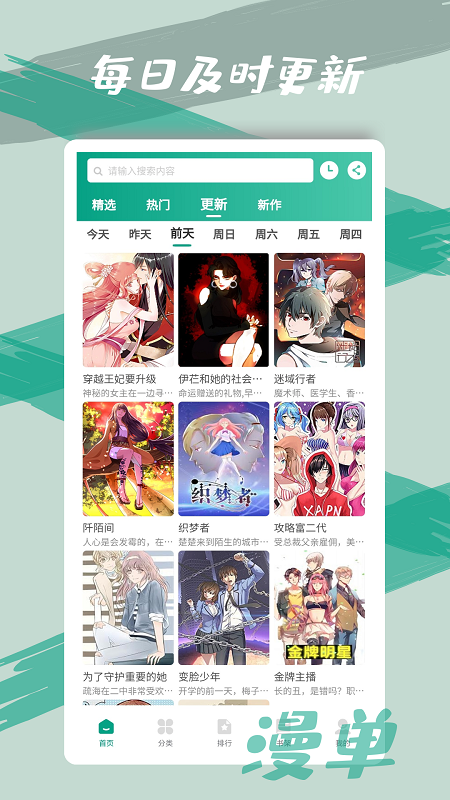 漫单漫画 V1.2.9 安卓版  v1.2.9图3