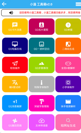 小温工具箱  v2.0图3