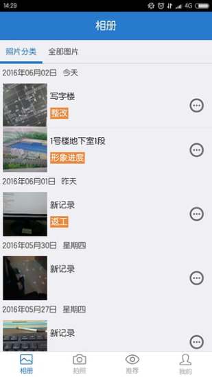 工程随手拍  v1.1.6图3
