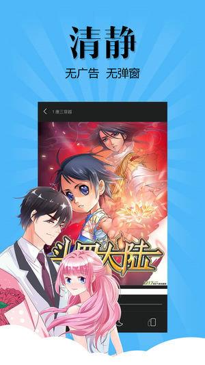 扑飞漫画去广告版  v3.3.5图3