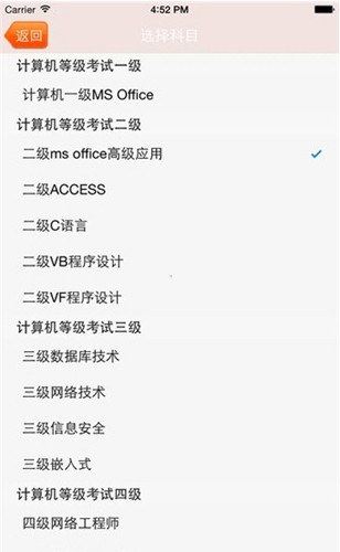 未来教育计算机一级手机版下载  v3.0图3