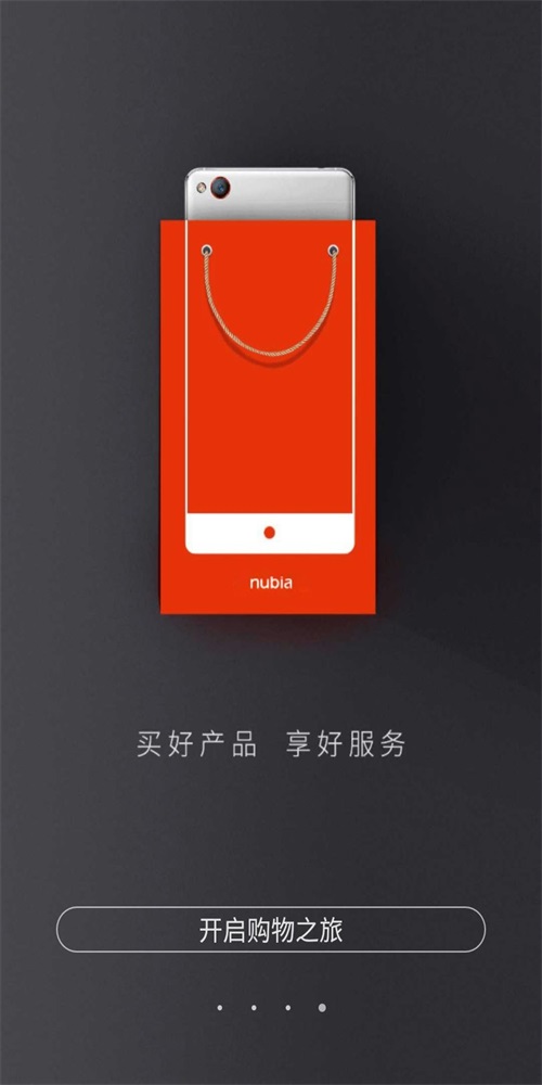nubia商城免费版  v1.7.8.0527图1