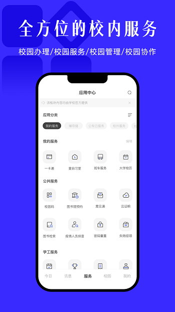 今日校园下载最新版  v9.4.2图3