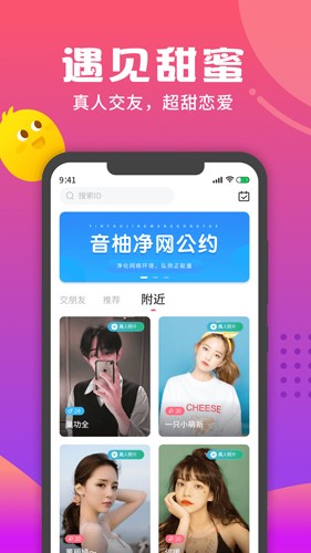 音柚漂流瓶APP  v2.9.9图1