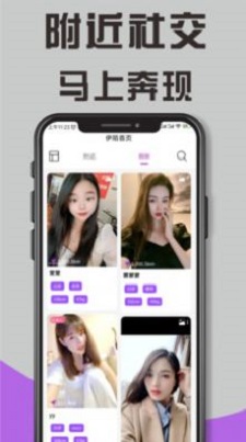 伊陌交友  v1.2.9图1