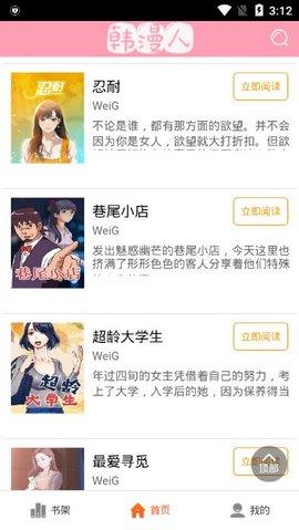 韩漫人无删减版  v1.0图2