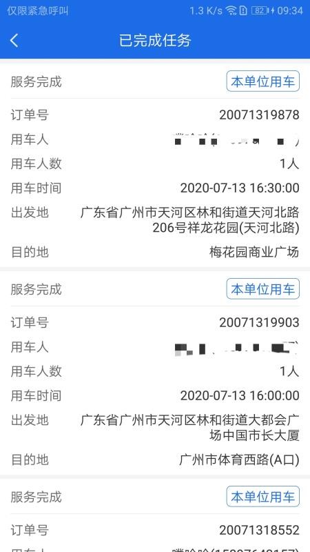 广东公务用车安卓版下载  v1.0.15.1图1