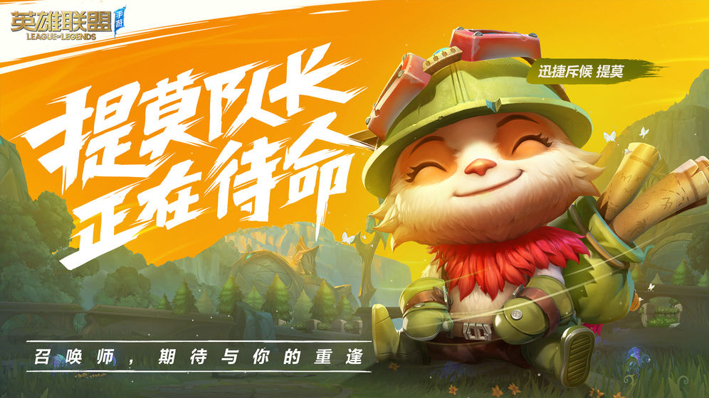 英雄联盟台服  v1.0.0图2