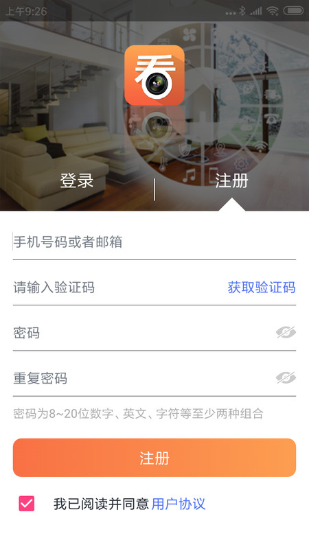 看护家监控app下载安装  v4.4.3图1