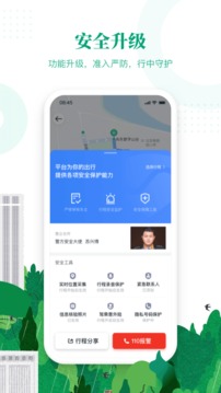 滴滴顺风车最新版本下载