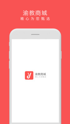 渝教商城  v1.0图1