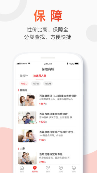 百年人寿手机客户端  v3.1.1图3