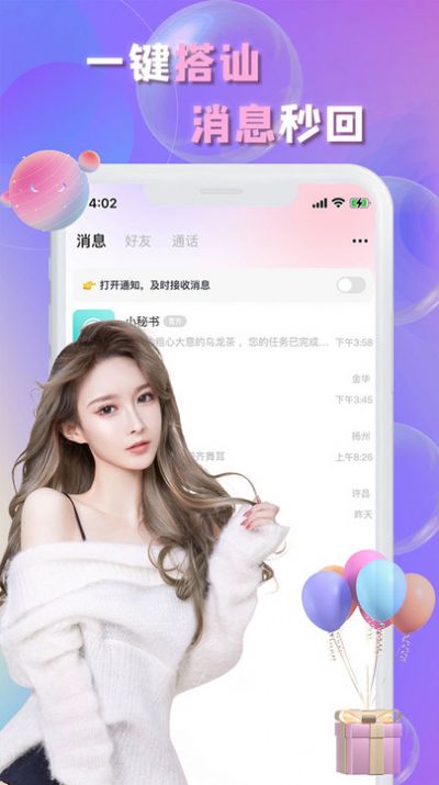 畅言交友App