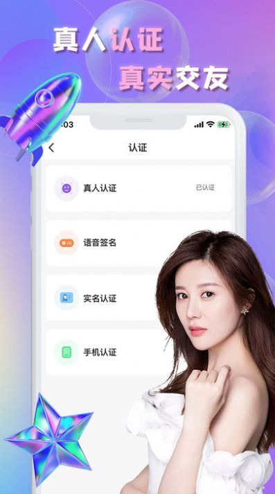 畅言交友App  v2.1图1