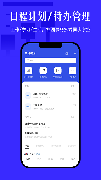 今日校园安卓版  v9.4.2图2