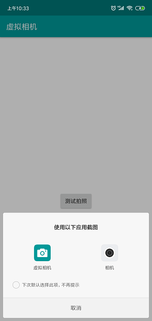 虚拟相机安卓版apk